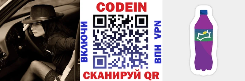 Кодеиновый сироп Lean напиток Lean (лин)  Купить где  Десногорск 
